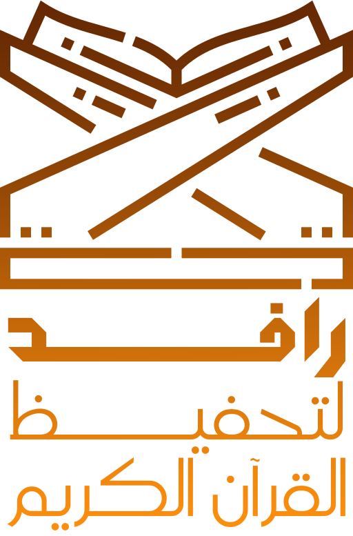 جمعية متقنون لتحفيظ القران الكريم بشرق نجران